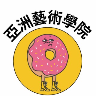 Telegram profile photo for 亞洲藝術學院一手買斷車