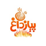 Telegram profile photo for پیازداغ