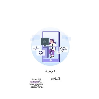 Telegram profile photo for لِـ ﮼زهࢪاءِ