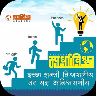 Telegram profile photo for स्पर्धाविश्व