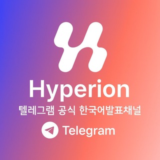 Telegram profile photo for 하이페리온 한국어