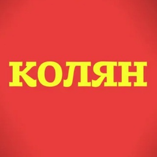 Telegram profile photo for Колян