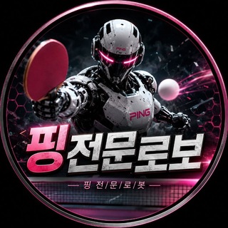 Telegram profile photo for 로보 핑 전문업체
