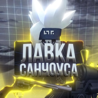 Telegram profile photo for 🪴Лавка санчоуса🏝️| Grow a Garden