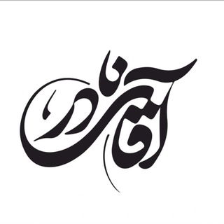 Telegram profile photo for آقای نادر