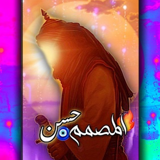 Telegram profile photo for آلَمًصّـمًمً حـًٌٍّ̨̥̬̩ـســـنۣۗ | 🤍🪬💙