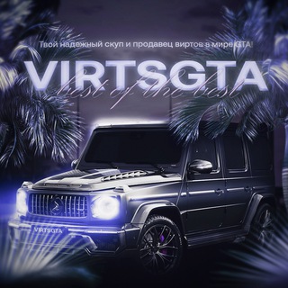 Telegram profile photo for ПРОДАЖА ВИРТОВ GTA5RP, MAJESTIC,RADMIR, CRMP, SAMP