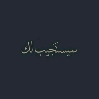 Telegram profile photo for اللهم امنيتي💮