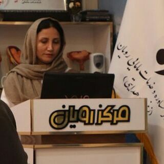 Telegram profile photo for کلینیک زنان و بارداری هدایتی