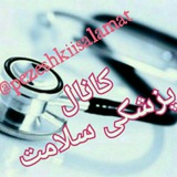 Telegram profile photo for کانال 🎋🎋پزشکی 💊سلامت🔍🔍
