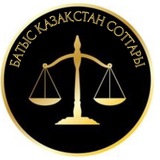 Telegram profile photo for Батыс Қазақстан соттары / суды Западного Казахстана
