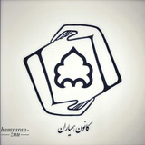 Telegram profile photo for ✨کانون همیاران znu✨