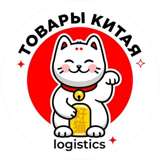 Telegram profile photo for Товары Китая - Поиск и Поставка товаров из Китая