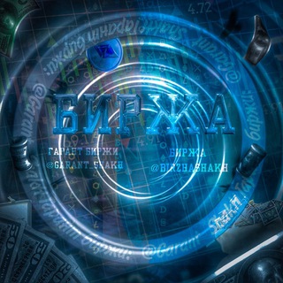 Telegram profile photo for Биржа ShakH | Продажа Покупка Каналов