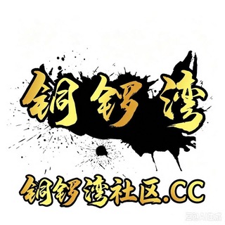 Telegram profile photo for 铜锣湾社区【交流群】