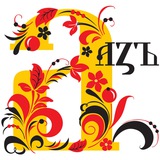 Telegram profile photo for Русские пословицы и поговорки
