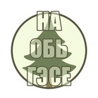 Telegram profile photo for На ОбьГЭСе (Новосибирск)