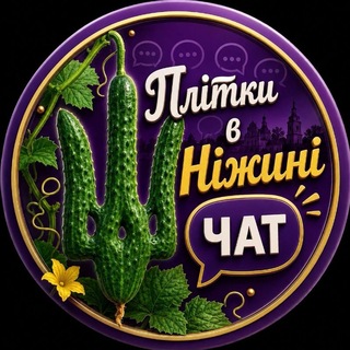Telegram profile photo for Плітки в Ніжині