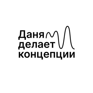 Telegram profile photo for Даня делает концепции (ДДК/concepcia 0.1)