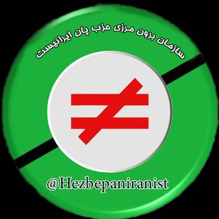 Telegram profile photo for سازمان برونمرزی حزب پان ایرانیست