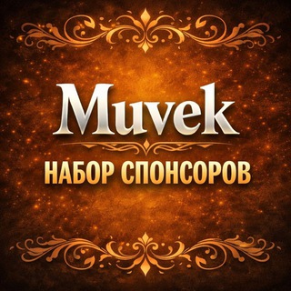 Telegram profile photo for Рекламное агентство Muvek