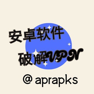 Telegram profile photo for 安卓软件破解VPN中文群🅐🅟🅡