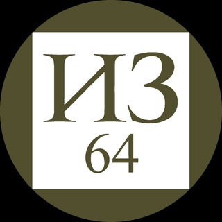 Telegram profile photo for Izvestia64.ru
