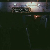 Telegram profile photo for اماهُ يافاطمة مدد
