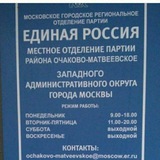Telegram profile photo for Единая Россия Очаково-Матвеевское
