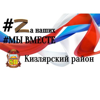 Telegram profile photo for ЦТКНР Кизлярский район