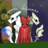 Telegram profile photo for Сумеречная вселенная