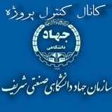 Telegram profile photo for کانال کنترل پروژه شریف