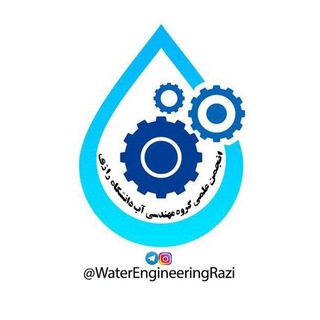 Telegram profile photo for انجمن علوم و مهندسی آب