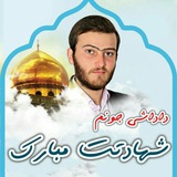 Telegram profile photo for شهید قهرمان استاد عباس آبیاری