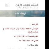 Telegram profile photo for شرکت نئوپان کارون