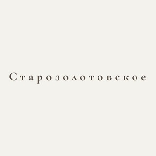 Telegram profile photo for Винодельня Старозолотовское