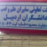 Telegram profile photo for شرکت سفیران علم و ادب(قبول پروڗه)