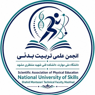 Telegram profile photo for انجمن علمی تربیت بدنی دانشکده منتظری