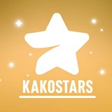 Telegram profile photo for Выплаты/Отзывы KakoStars