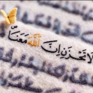 Telegram profile photo for ﴿اللَّهُ مَعَنا﴾💕