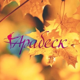 Telegram profile photo for «Арабеск»