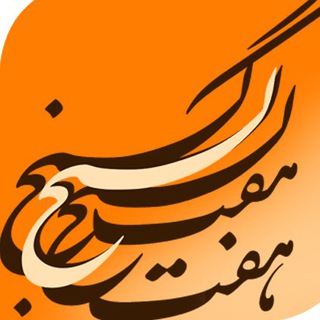 Telegram profile photo for هفت گنج
