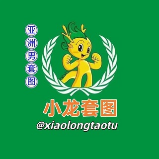 Telegram profile photo for 套图【亚洲男】taotu sucai