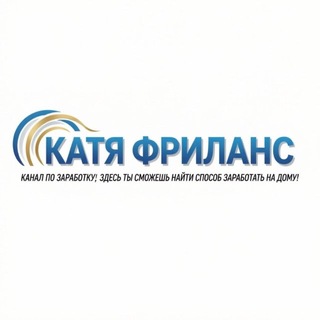 Telegram profile photo for катя|фриланс💸