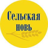 Telegram profile photo for Газета "Сельская новь"