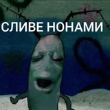 Telegram profile photo for СЛИВЫ НАНАМИСОВ!!! НОРМИСЫ.
