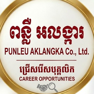 Telegram profile photo for Punleu Aklangka Group Careers