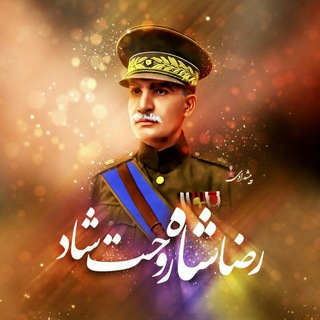 Telegram profile photo for رضا شاه بزرگ