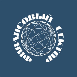 Telegram profile photo for Финансовый сектор