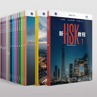 Telegram profile photo for 🇨🇳New HSK books & audio